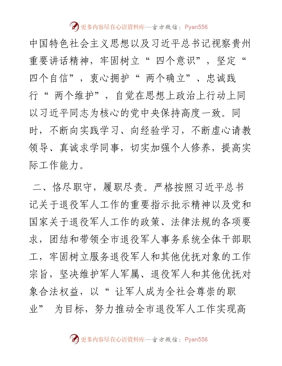 .12.14遵义市退役军人事务局局长舒杰：任职承诺.docx_第2页
