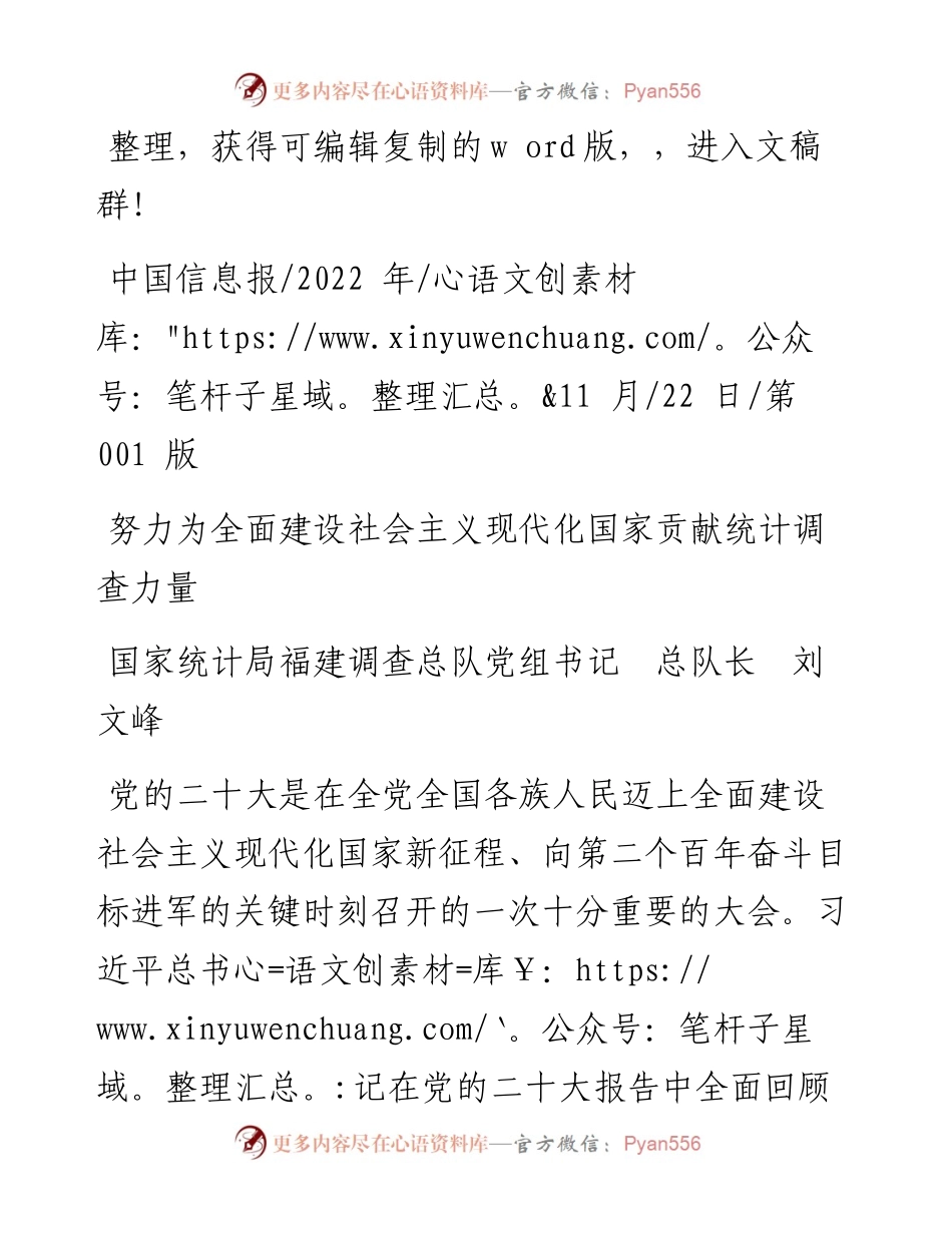 .11.22国家统计局福建调查总队党组书记总队长刘文峰：努力为全面建设社会主义现代化国家贡献统计调查力量.docx_第1页