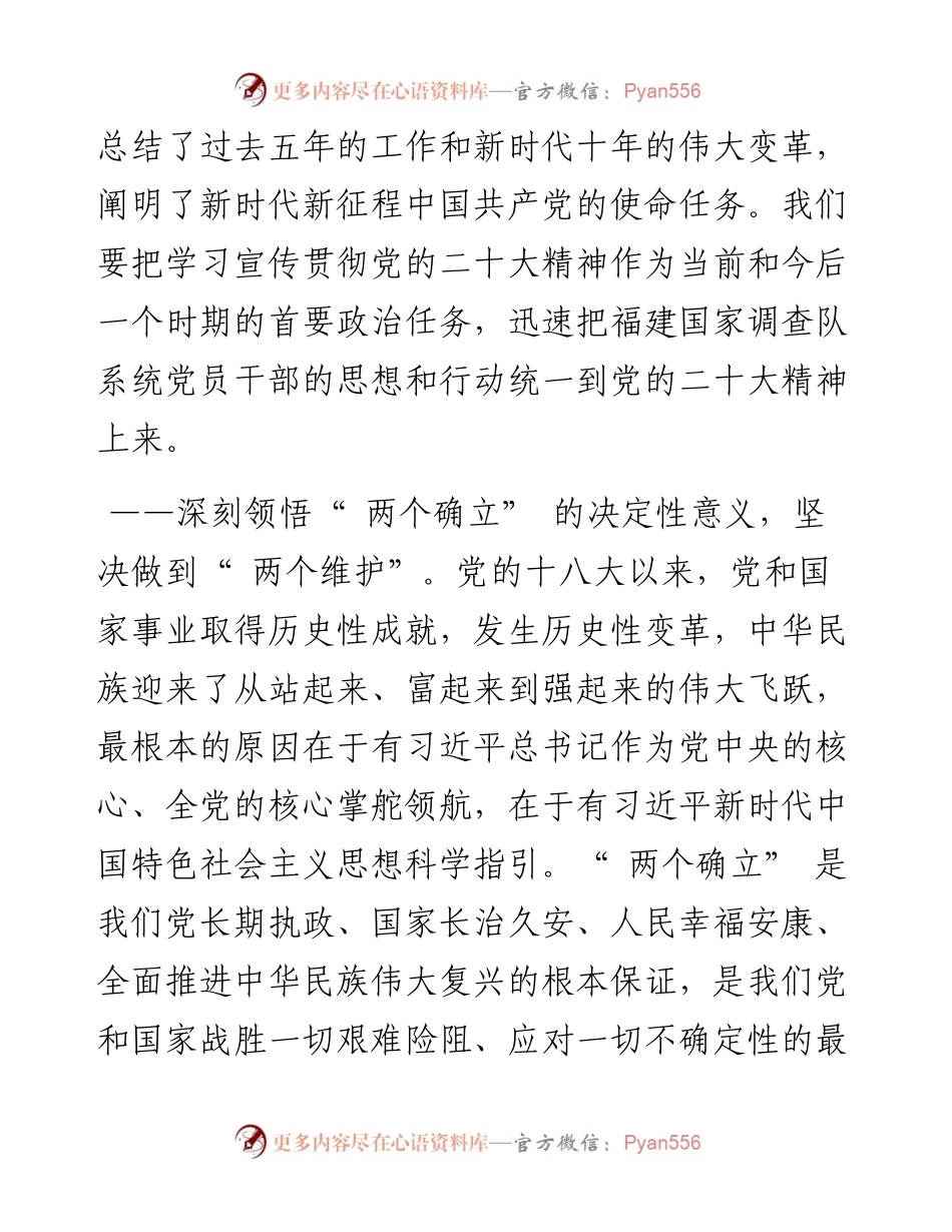 .11.22国家统计局福建调查总队党组书记总队长刘文峰：努力为全面建设社会主义现代化国家贡献统计调查力量.docx_第2页