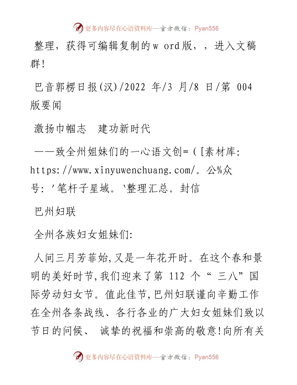 .03.08巴州妇联：激扬巾帼志建功新时代和文名公众号.docx_第1页