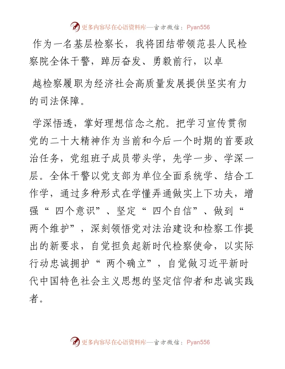 .11.04范县人民检察院党组书记、检察长于爱江：踔厉奋发新时代笃行不怠勇担当.docx_第2页