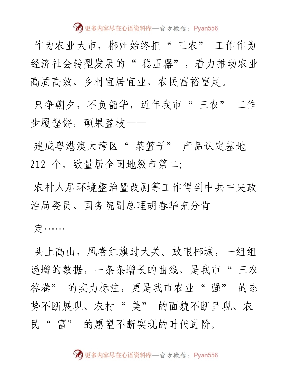 .07.19郴州日报·今日郴州客户端全媒体记者肖佩珊通讯员许涵宇彭明磊：福城沃野遍地新.docx_第2页