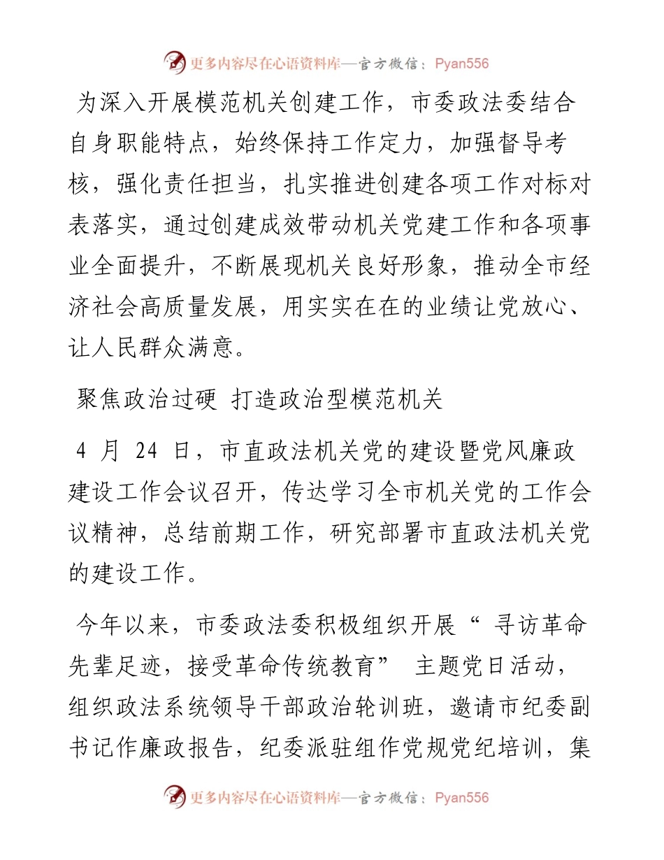 .05.26益阳日报全媒体记者卢静通讯员刘奕芸：打造政治过硬本领过硬的模范机关.docx_第2页