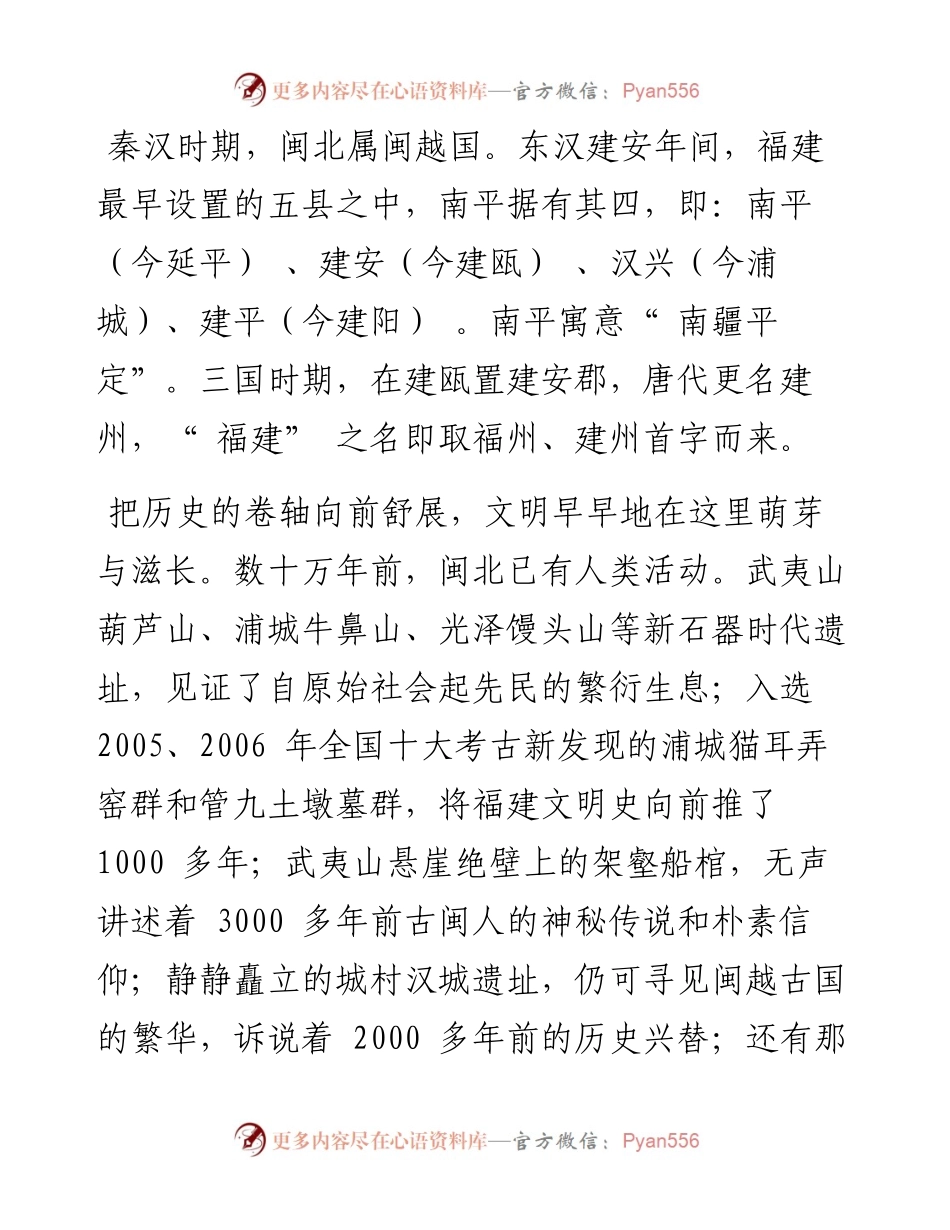.08.12福建省南平市委书记林瑞良：南平：青山绿水踏歌行.docx_第2页