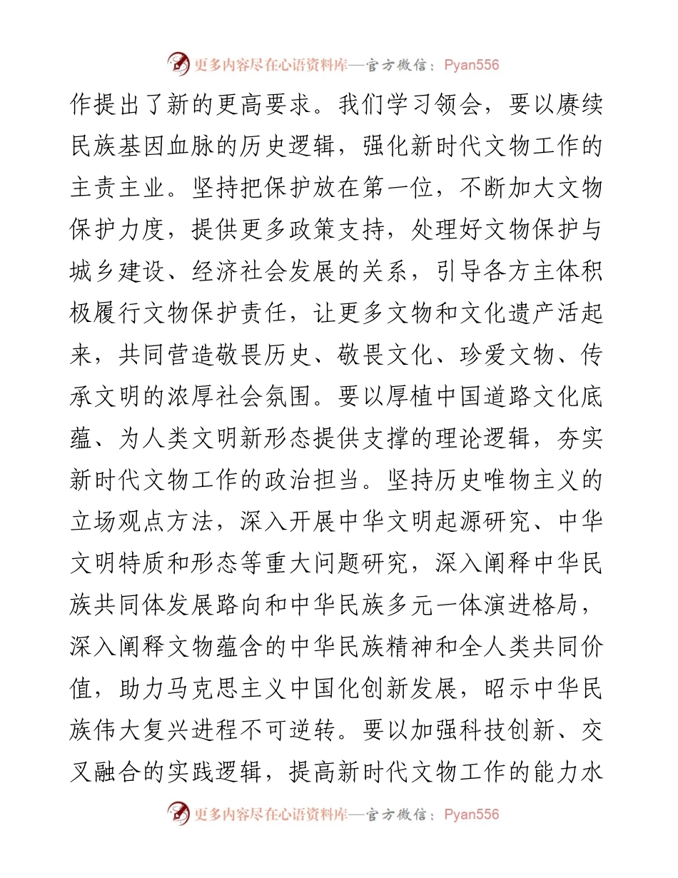 .07.20国家文物局局长李群：新时代文物保护利用与时代共进与人民共享.docx_第2页
