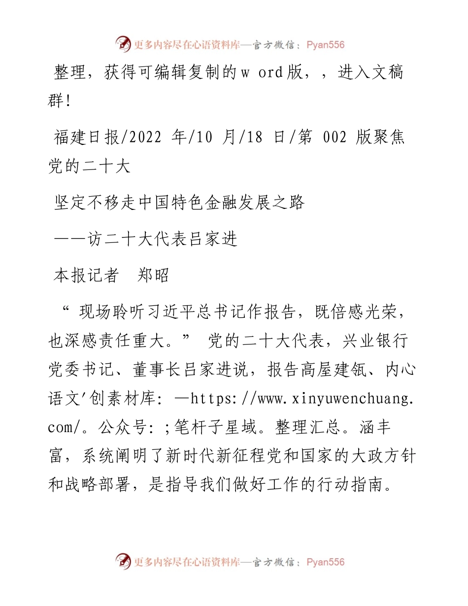 .10.18本报记者郑昭：坚定不移走中国特色金融发展之路.docx_第1页