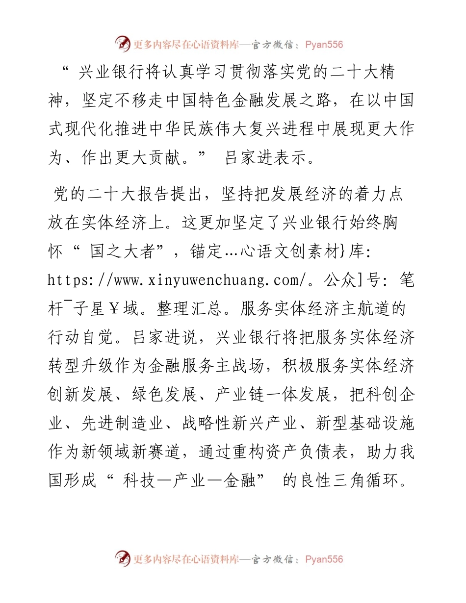 .10.18本报记者郑昭：坚定不移走中国特色金融发展之路.docx_第2页