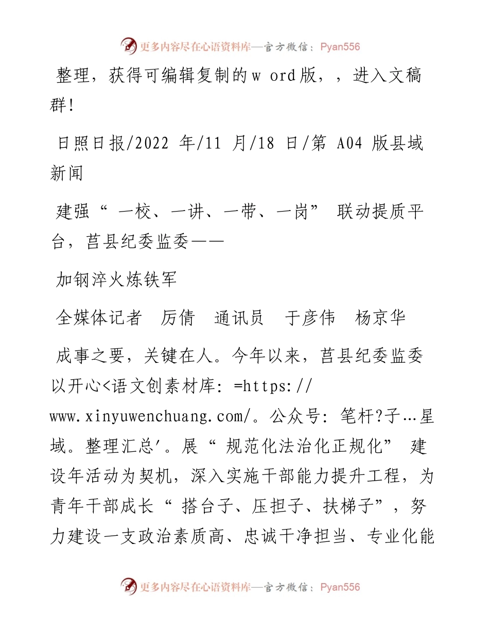 .11.18全媒体记者厉倩通讯员于彦伟杨京华：加钢淬火炼铁军.docx_第1页