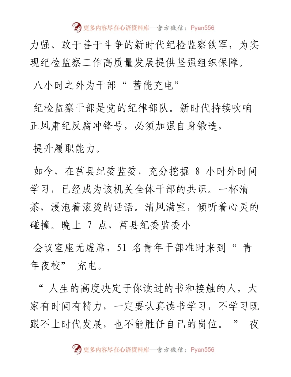 .11.18全媒体记者厉倩通讯员于彦伟杨京华：加钢淬火炼铁军.docx_第2页