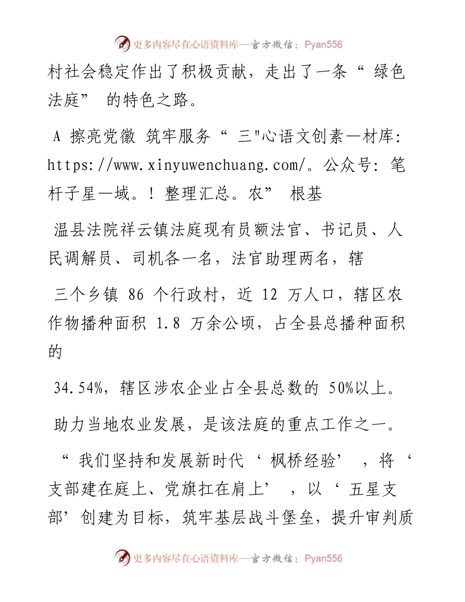 .08.10河南法制报记者刘俊华通讯员杨珂张世威：绿色法庭耕耘在希望的田野上.docx_第2页
