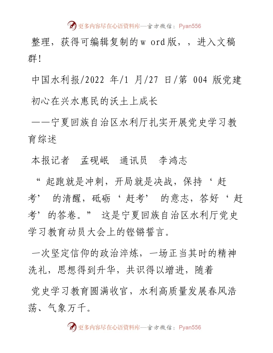 .01.27本报记者孟砚岷通讯员李鸿志：初心在兴水惠民的沃土上成长.docx_第1页