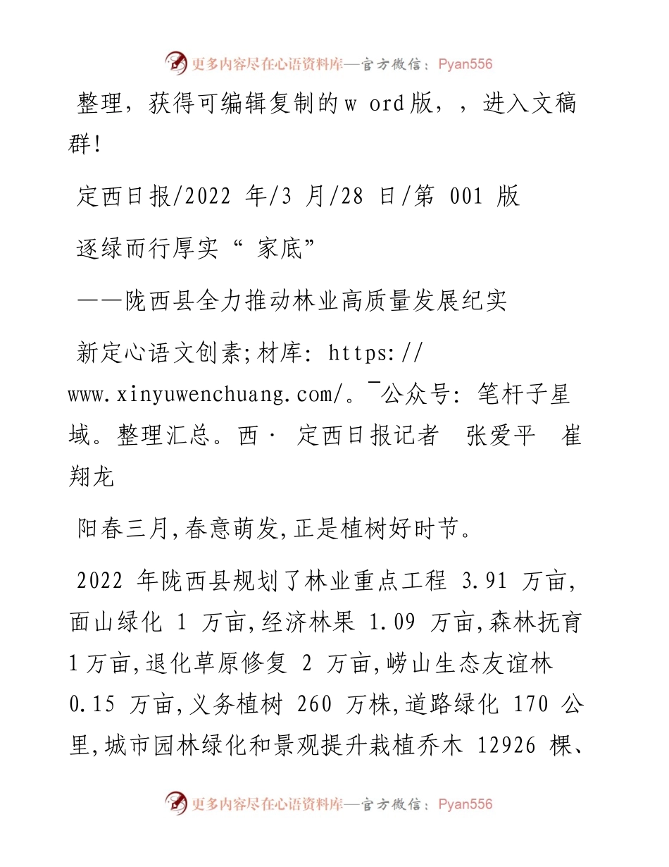 .03.28新定西·定西日报记者张爱平崔翔龙：逐绿而行厚实家底.docx_第1页