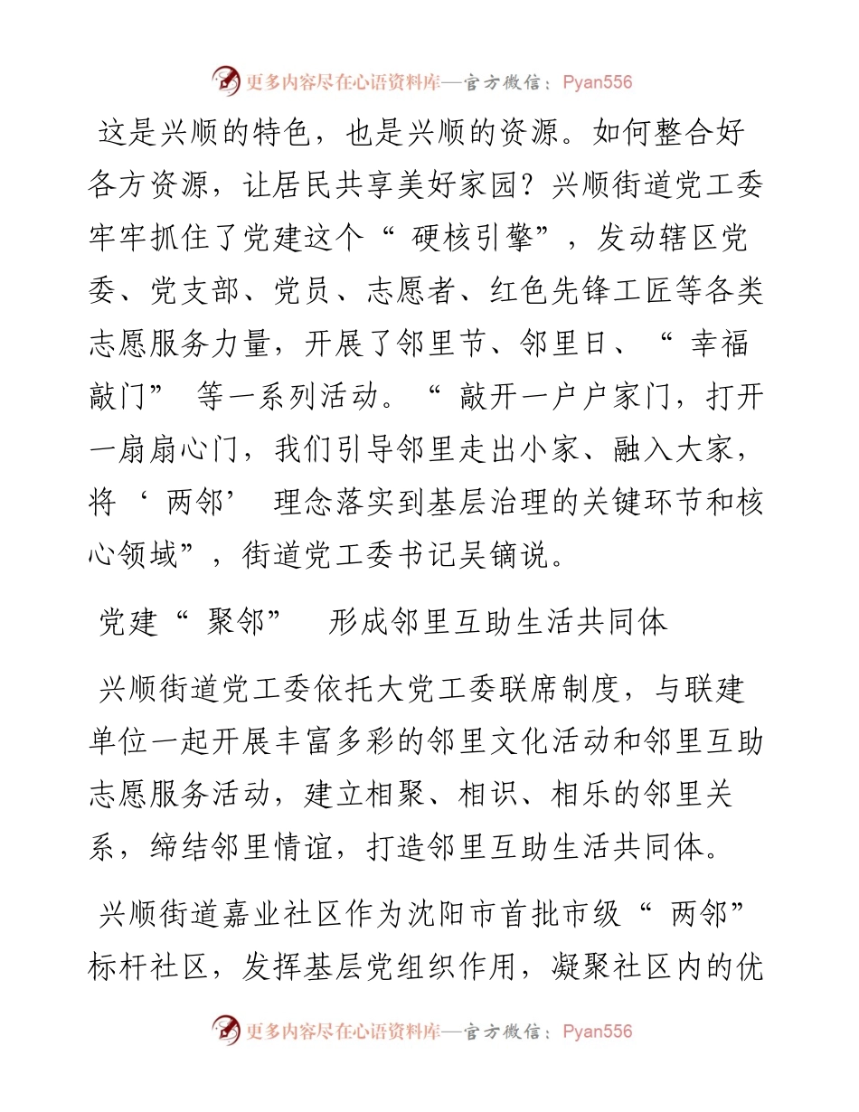 .03.09铁西区兴顺街道党工委书记吴镝：强化党建引领实现小邻和睦大邻和谐.docx_第2页