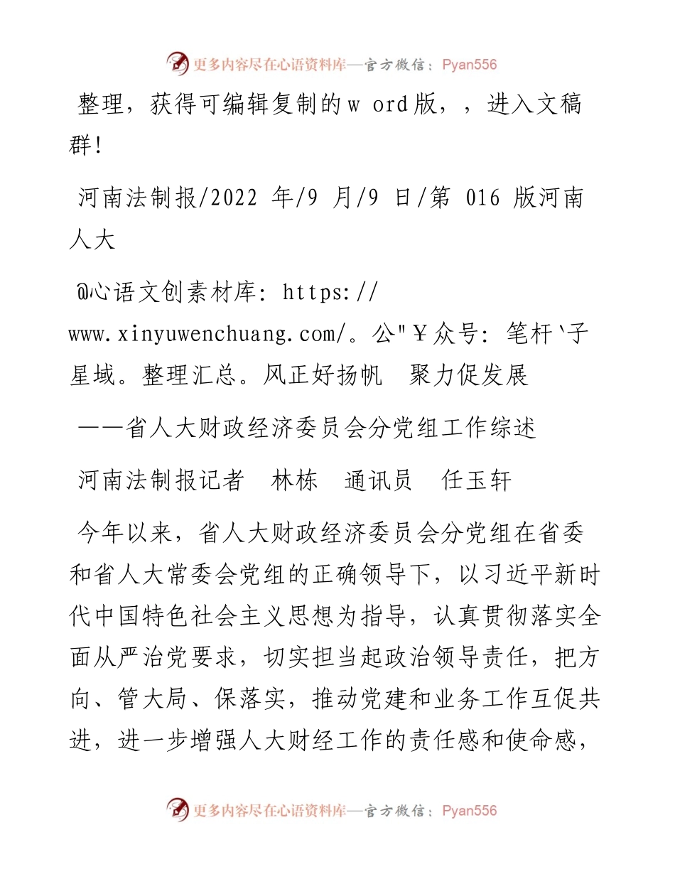 .09.09河南法制报记者林栋通讯员任玉轩：风正好扬帆聚力促发展.docx_第1页