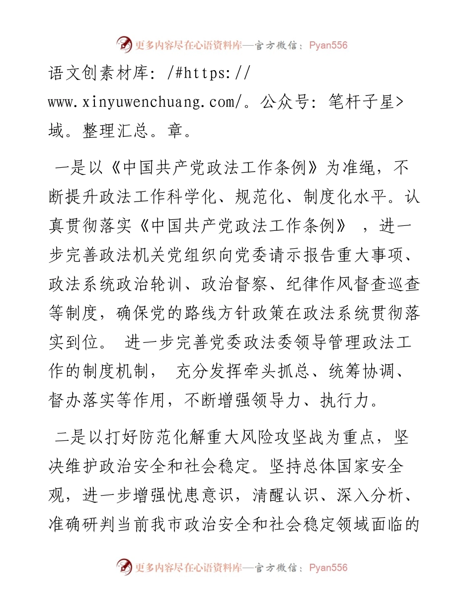 .11.24本报记者刘亮：踔厉奋发勇毅前行推动政法工作再上新台阶.docx_第2页