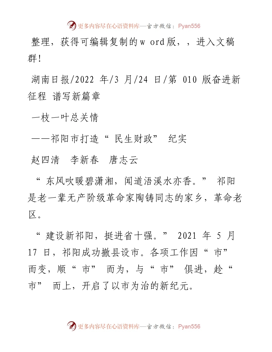 .03.24赵四清李新春唐志云：一枝一叶总关情.docx_第1页