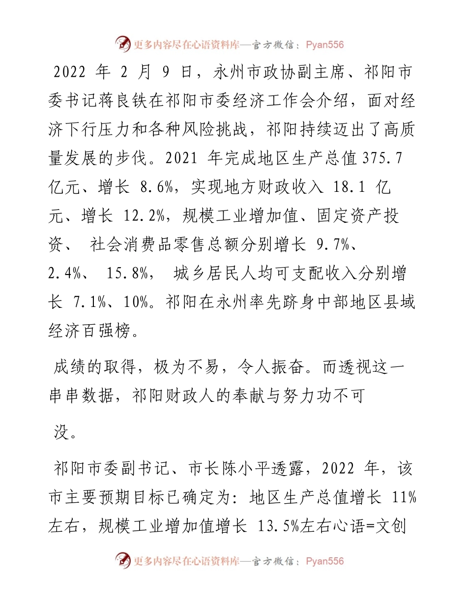.03.24赵四清李新春唐志云：一枝一叶总关情.docx_第2页