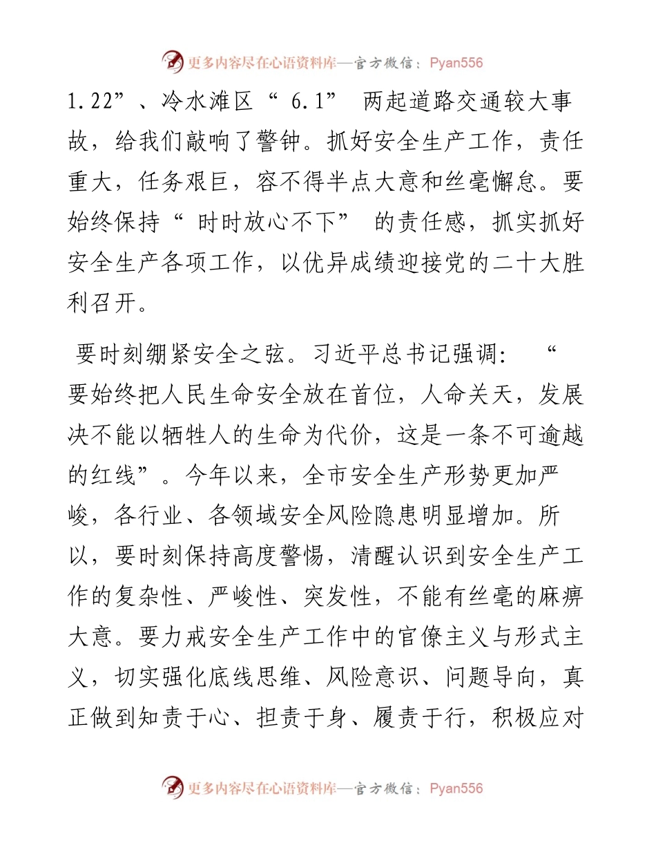 .08.01永州市委常委、常务副市长侯文：以时时放心不下的责任感抓实安全生产.docx_第2页