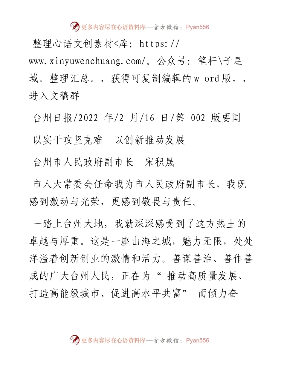 .02.16台州市人民政府副市长宋积晟：以实干攻坚克难以创新推动发展.docx_第1页