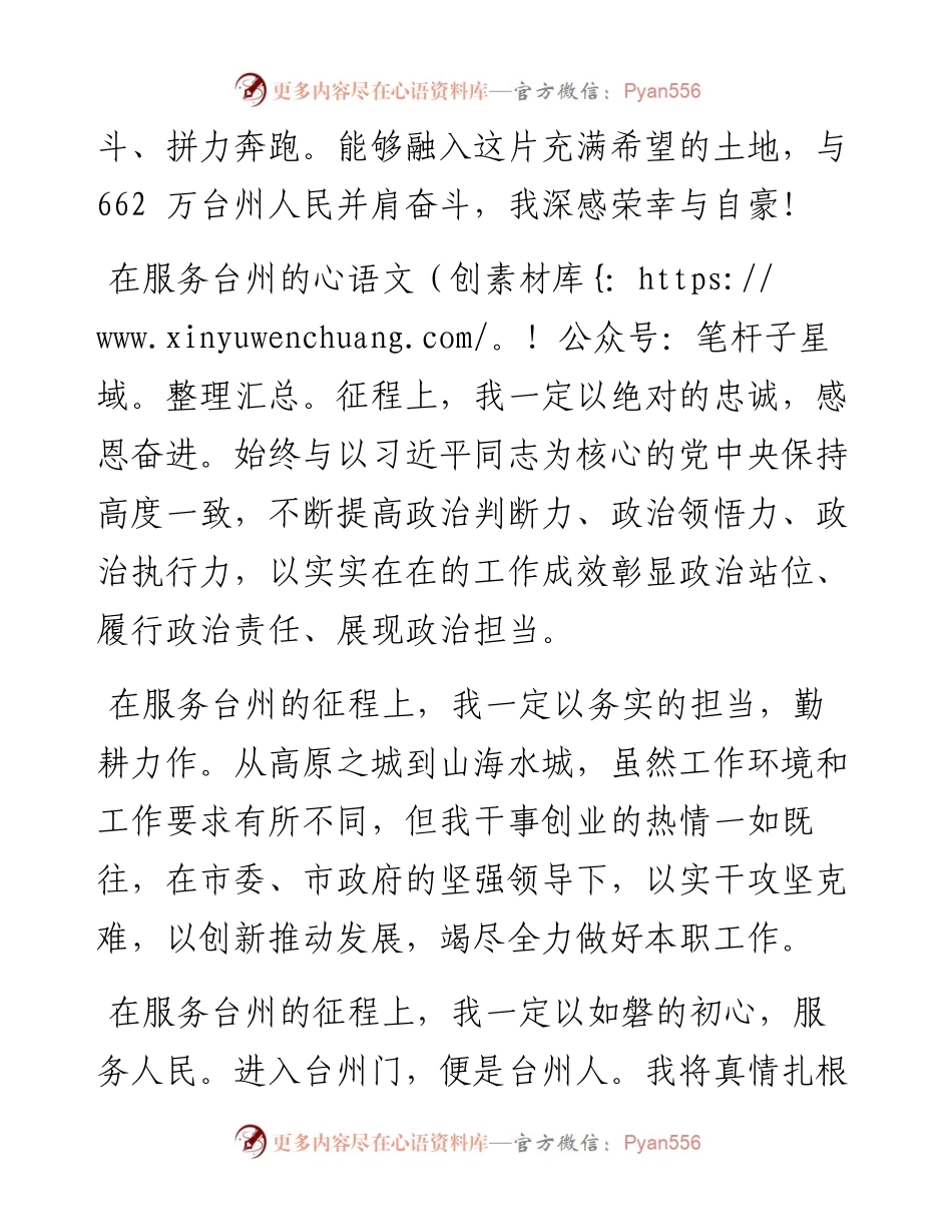 .02.16台州市人民政府副市长宋积晟：以实干攻坚克难以创新推动发展.docx_第2页
