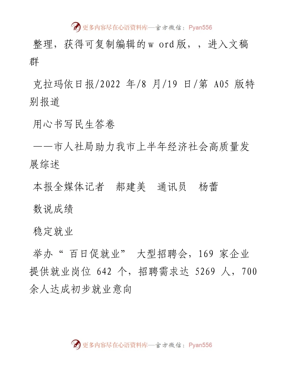 .08.19本报全媒体记者郝建美通讯员杨蕾：用心书写民生答卷.docx_第1页