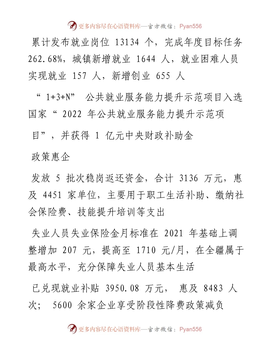 .08.19本报全媒体记者郝建美通讯员杨蕾：用心书写民生答卷.docx_第2页
