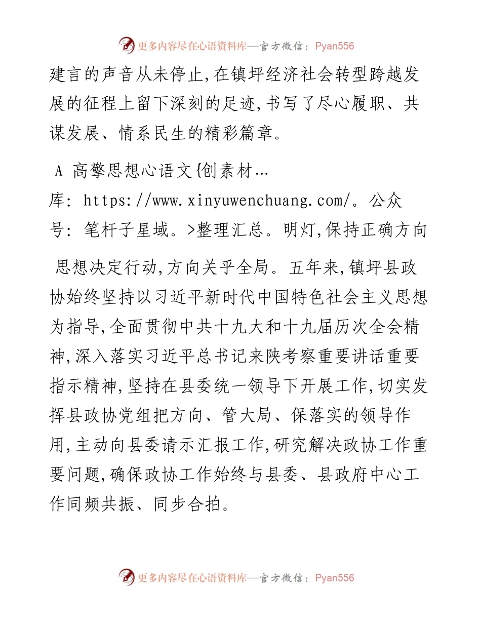 .03.17通讯员何丹：镇坪高质量发展背后的政协力量.docx_第2页