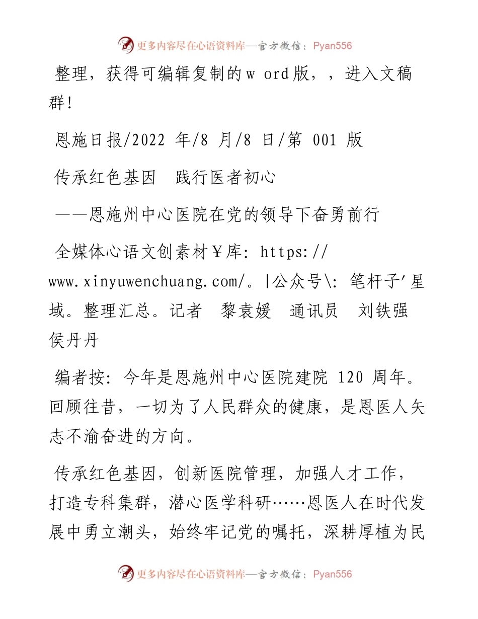 .08.08全媒体记者黎袁媛通讯员刘铁强侯丹丹：传承红色基因践行医者初心.docx_第1页