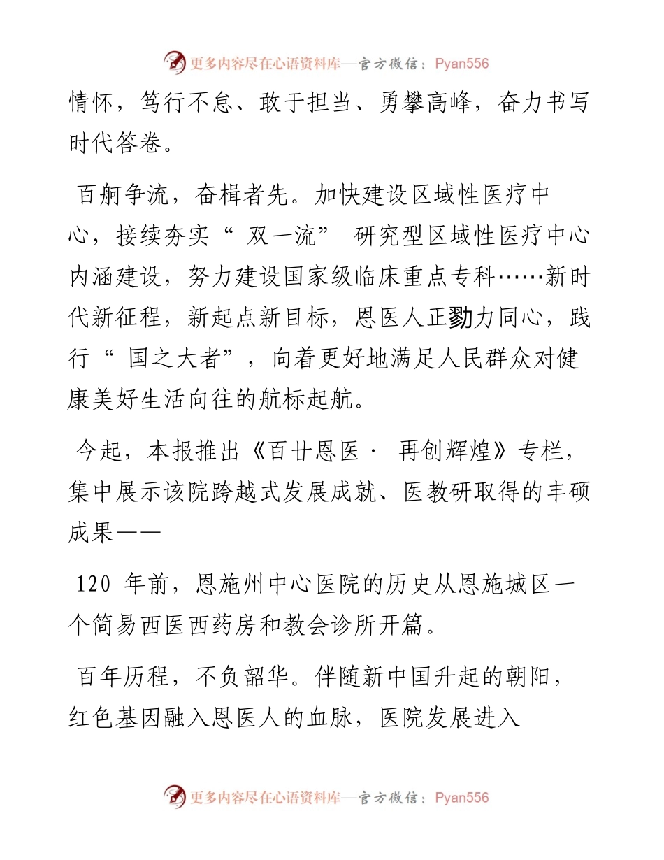 .08.08全媒体记者黎袁媛通讯员刘铁强侯丹丹：传承红色基因践行医者初心.docx_第2页