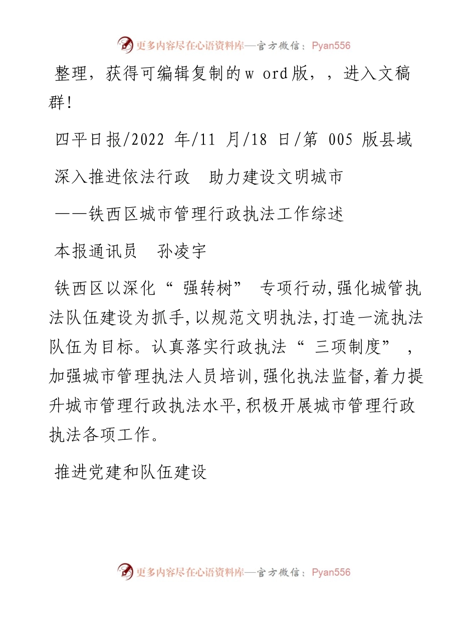 .11.18本报通讯员孙凌宇：深入推进依法行政助力建设文明城市.docx_第1页