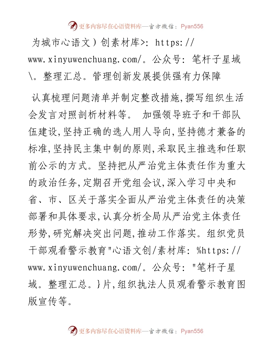.11.18本报通讯员孙凌宇：深入推进依法行政助力建设文明城市.docx_第2页