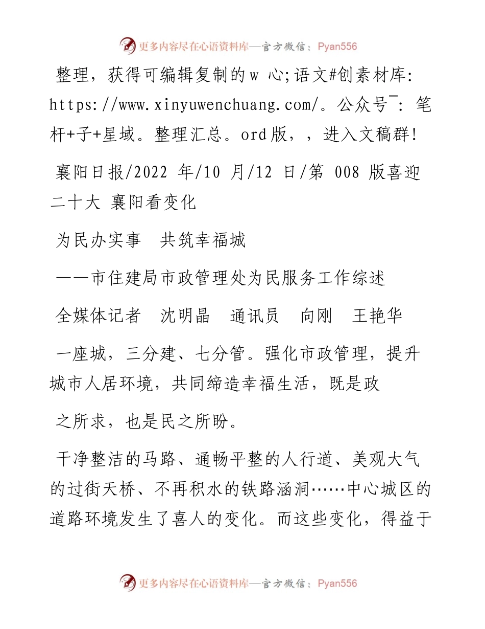.10.12全媒体记者沈明晶通讯员向刚王艳华：为民办实事共筑幸福城.docx_第1页