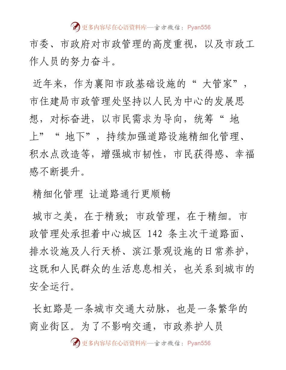 .10.12全媒体记者沈明晶通讯员向刚王艳华：为民办实事共筑幸福城.docx_第2页