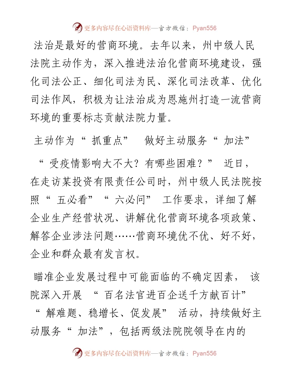 .08.31通讯员杜靖向璐：全州法院系统加减乘除聚合力倾力打造一流法治化营商环境.docx_第2页