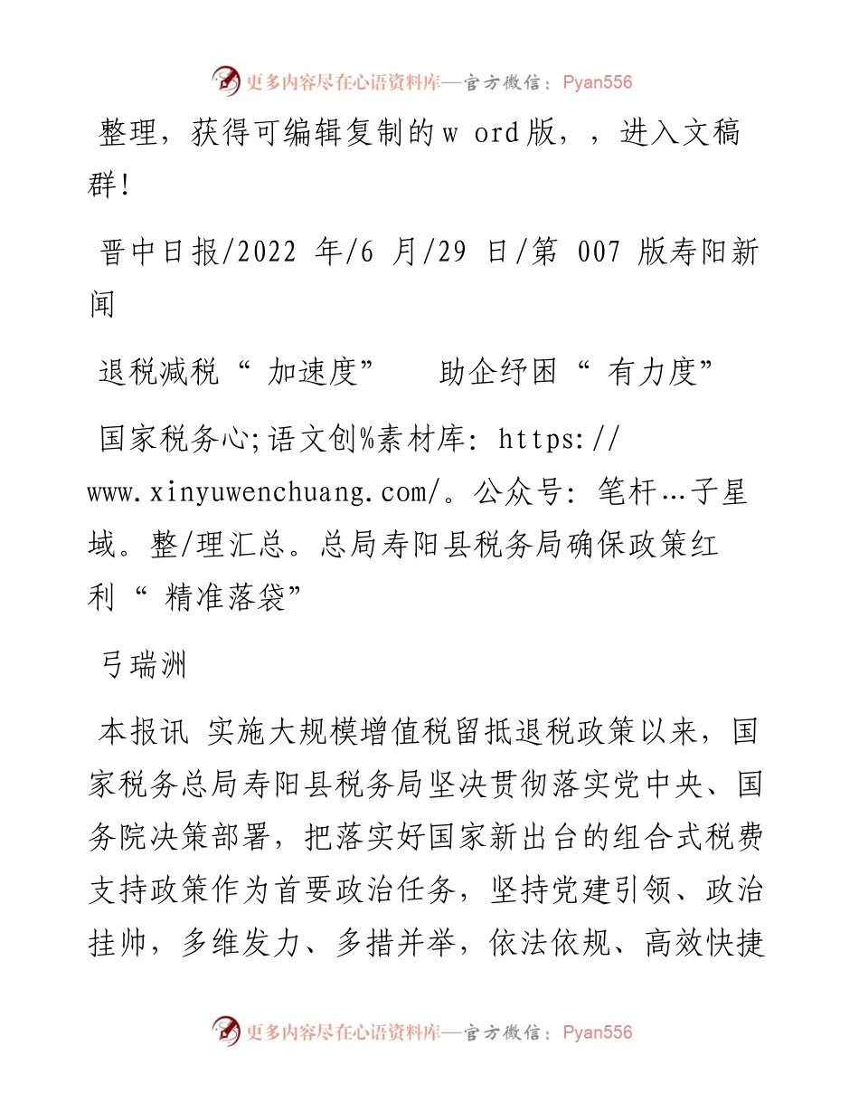 .06.29弓瑞洲：退税减税加速度助企纾困有力度.docx_第1页