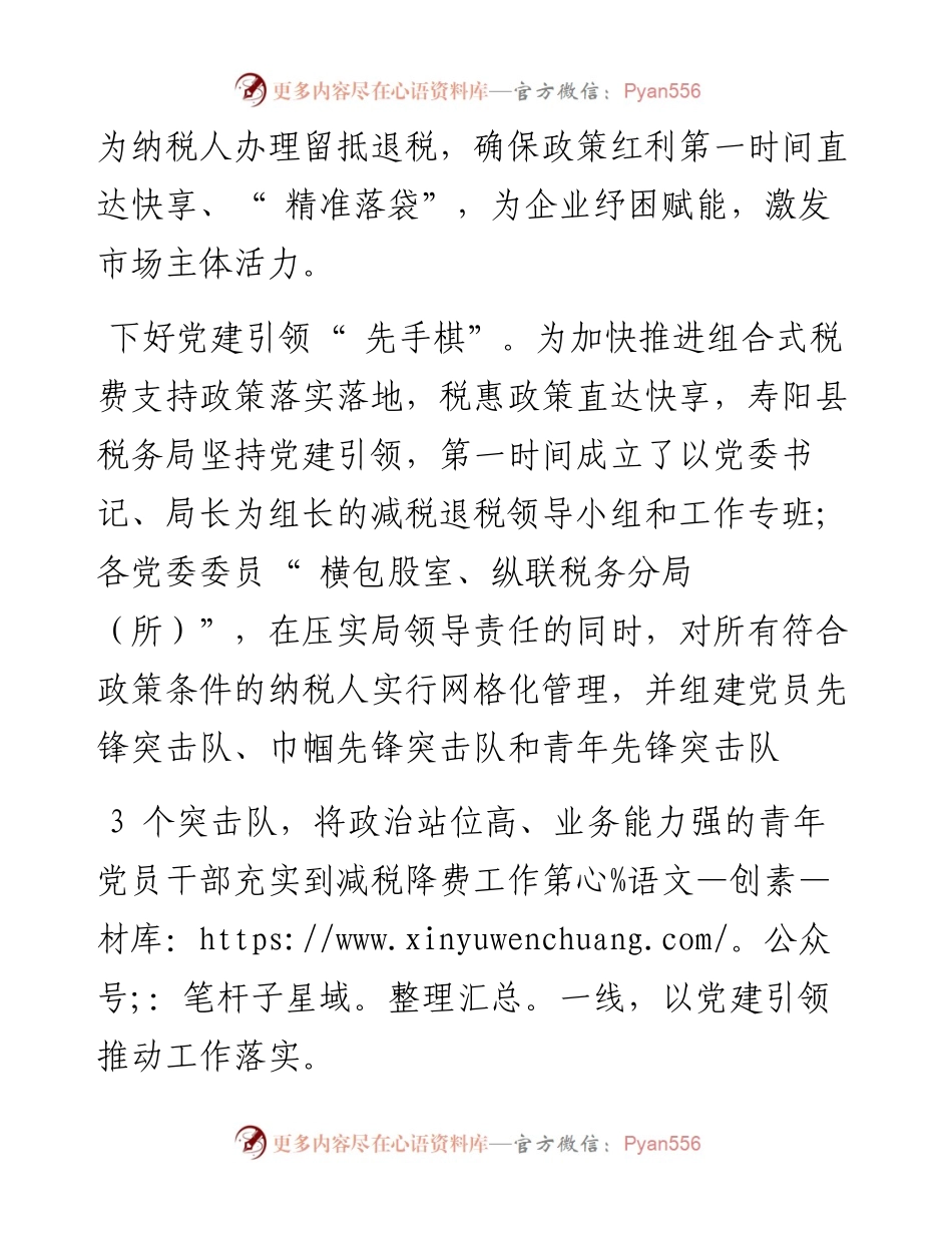 .06.29弓瑞洲：退税减税加速度助企纾困有力度.docx_第2页