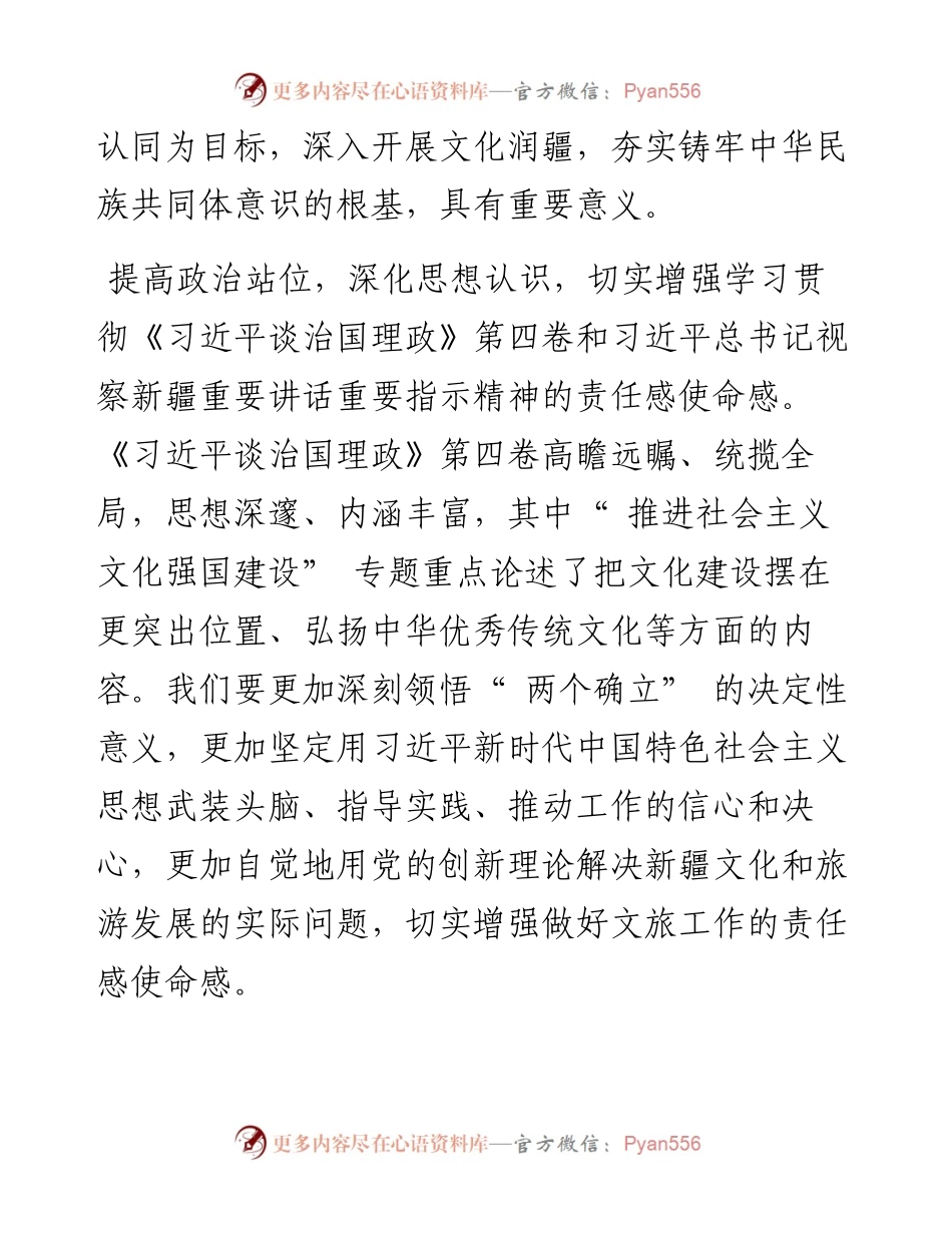 .10.13自治区文博院党组书记：弘扬中华优秀传统文化为铸牢中华民族共同体意识提供坚强支撑.docx_第2页