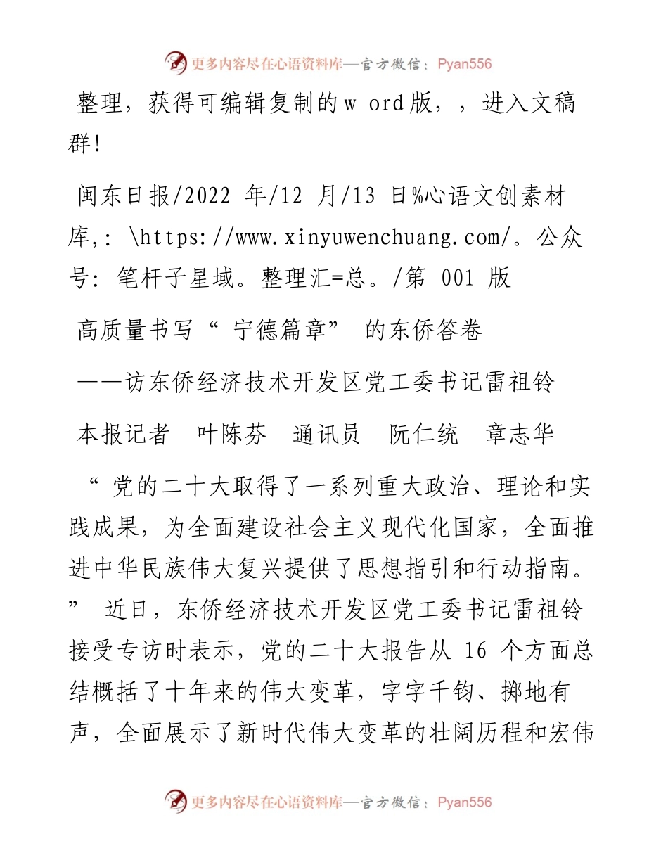 .12.13本报记者叶陈芬通讯员阮仁统章志华：高质量书写宁德篇章的东侨答卷.docx_第1页