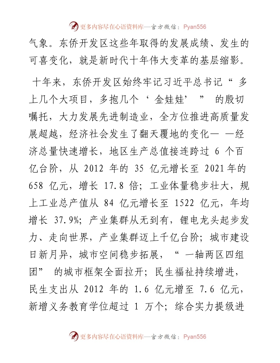 .12.13本报记者叶陈芬通讯员阮仁统章志华：高质量书写宁德篇章的东侨答卷.docx_第2页