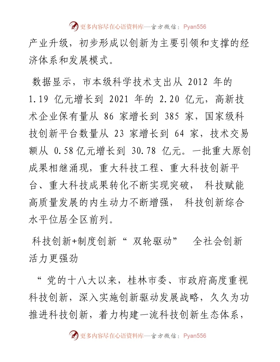 .10.10本报记者蒋璇通讯员郑毅：市科学技术局科技创新引领桂林高质量发展.docx_第2页