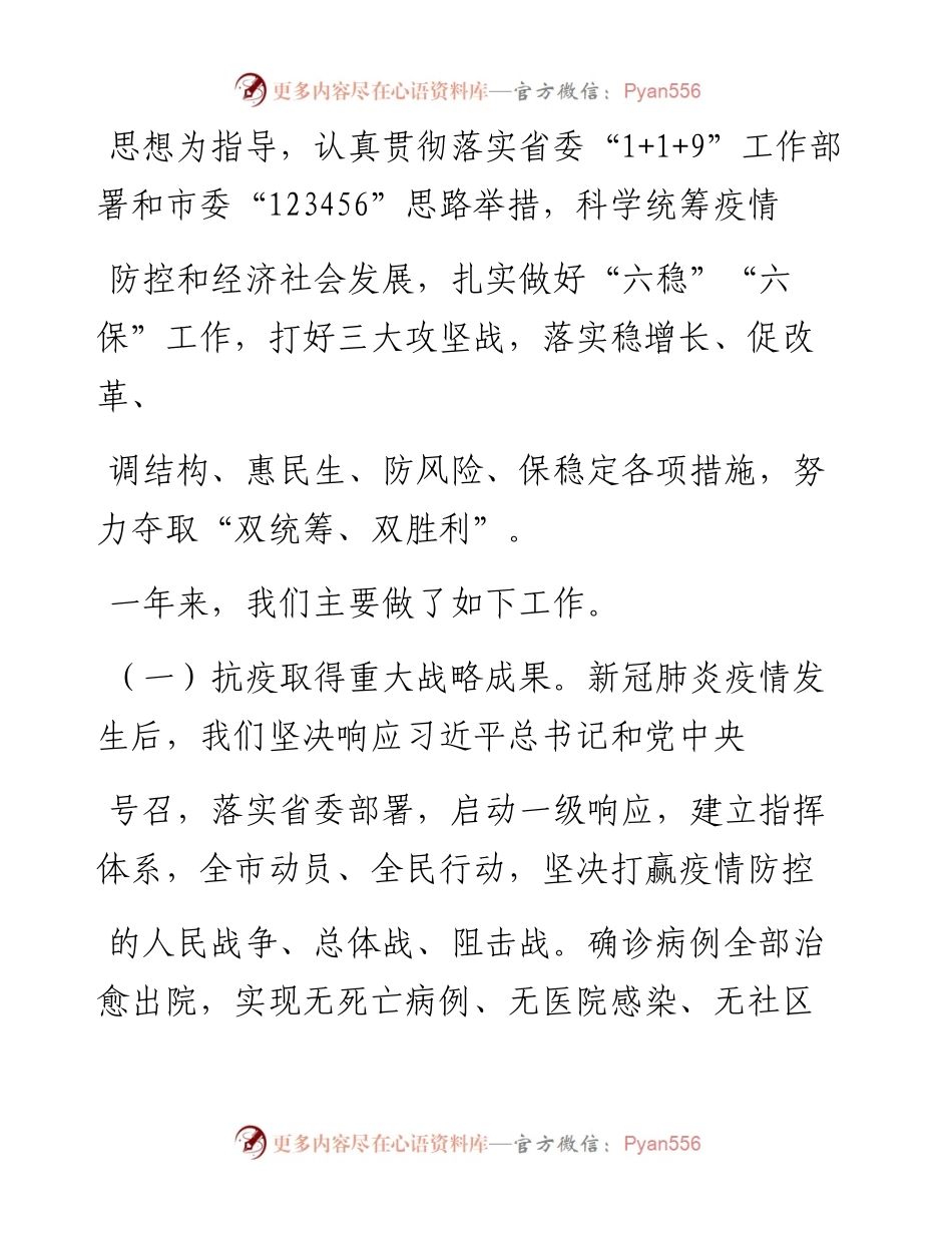 .02.08梅州市市长张爱军：政府工作报告——如椽巨笔1公众号整理.docx_第2页