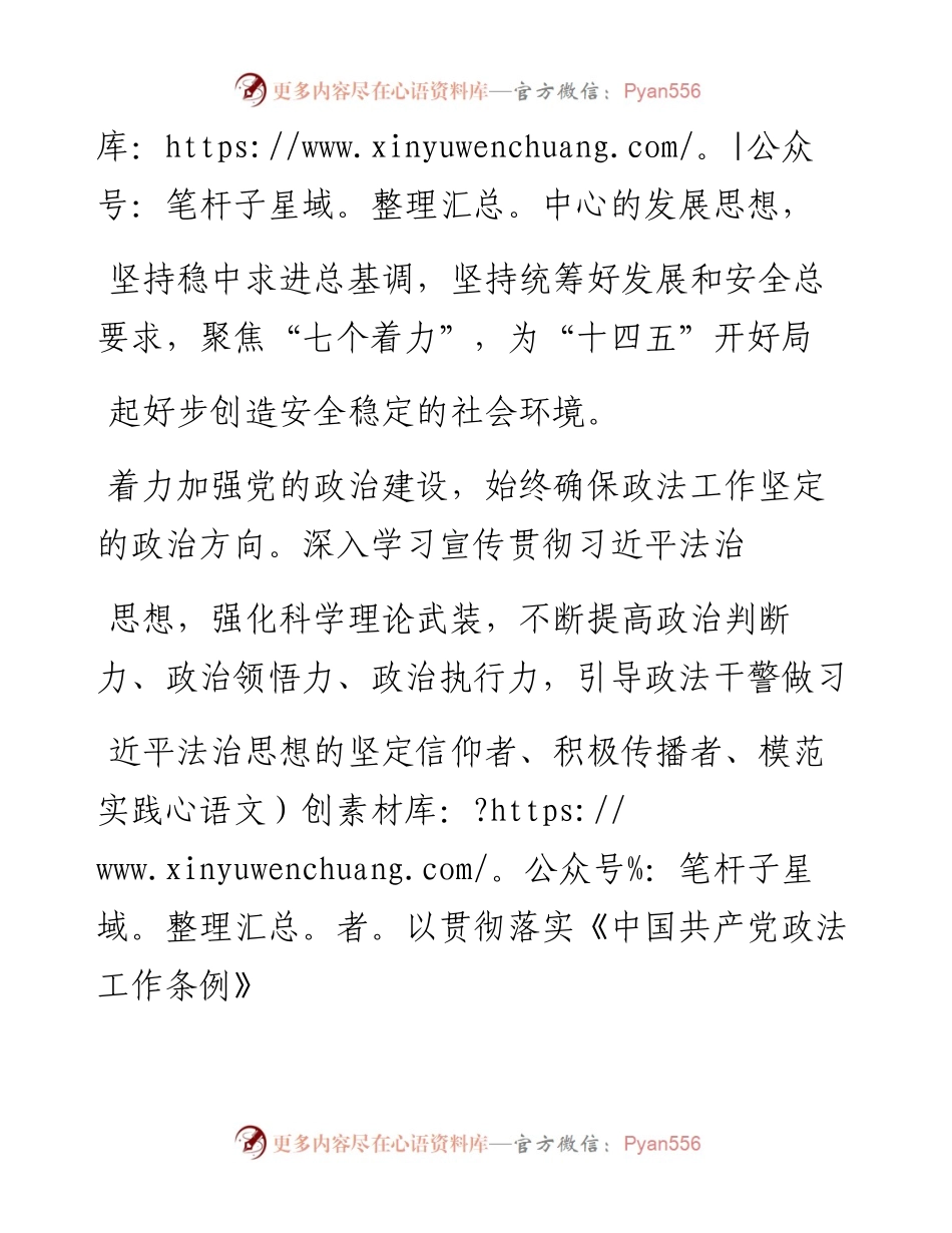 .02.26漯河市委常委、政法委书记常英敏：聚焦七个着力——.docx_第2页