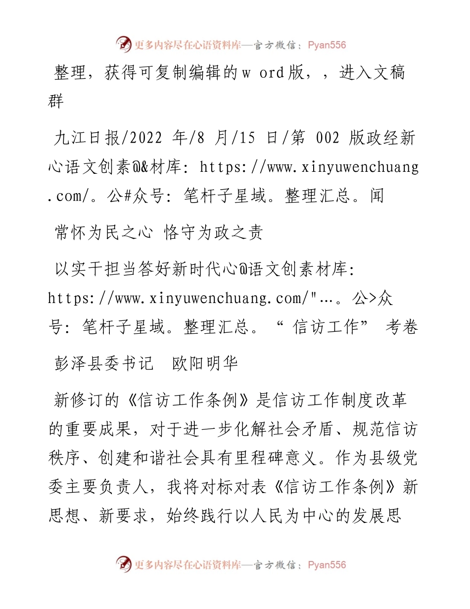 .08.15彭泽县委书记欧阳明华：以实干担当答好新时代信访工作考卷.docx_第1页