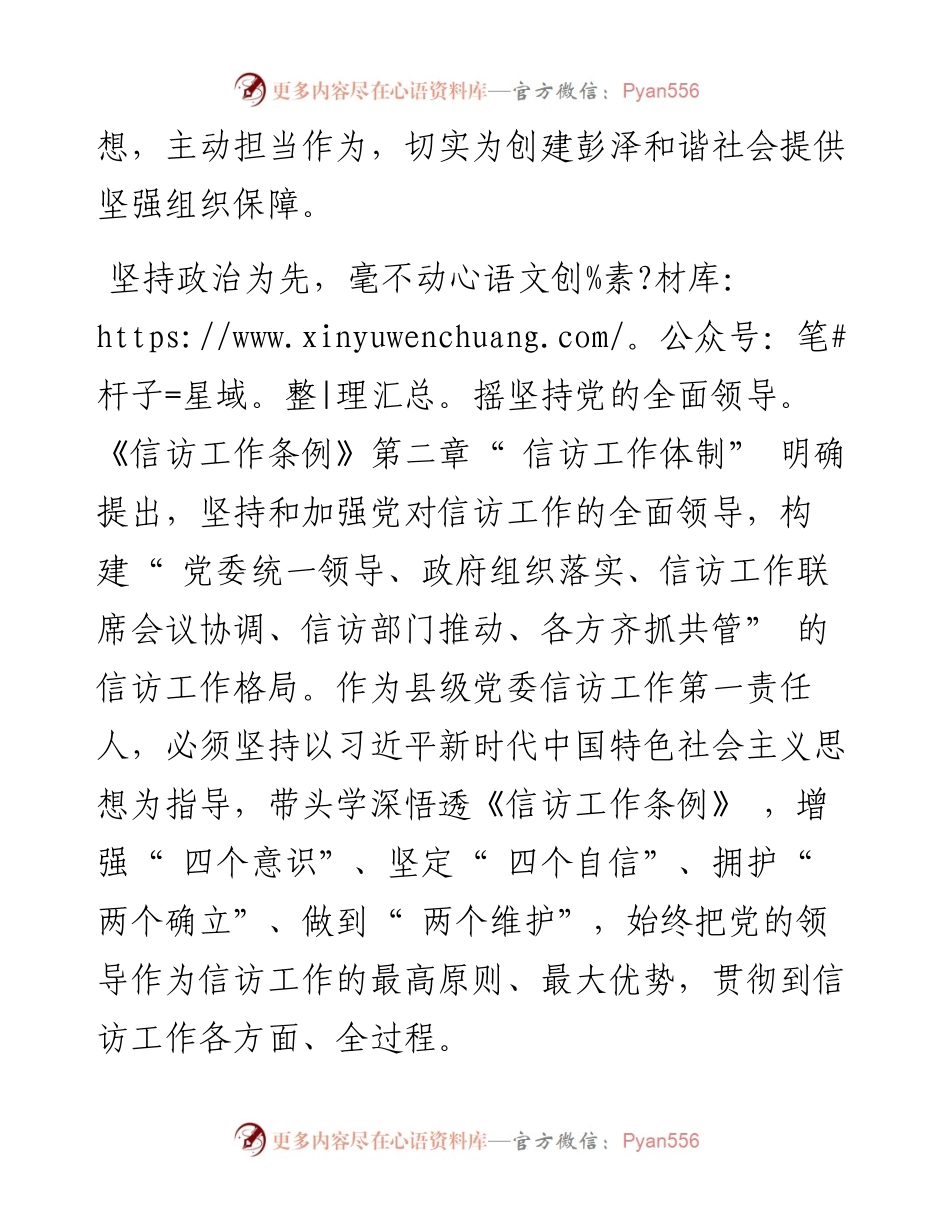 .08.15彭泽县委书记欧阳明华：以实干担当答好新时代信访工作考卷.docx_第2页