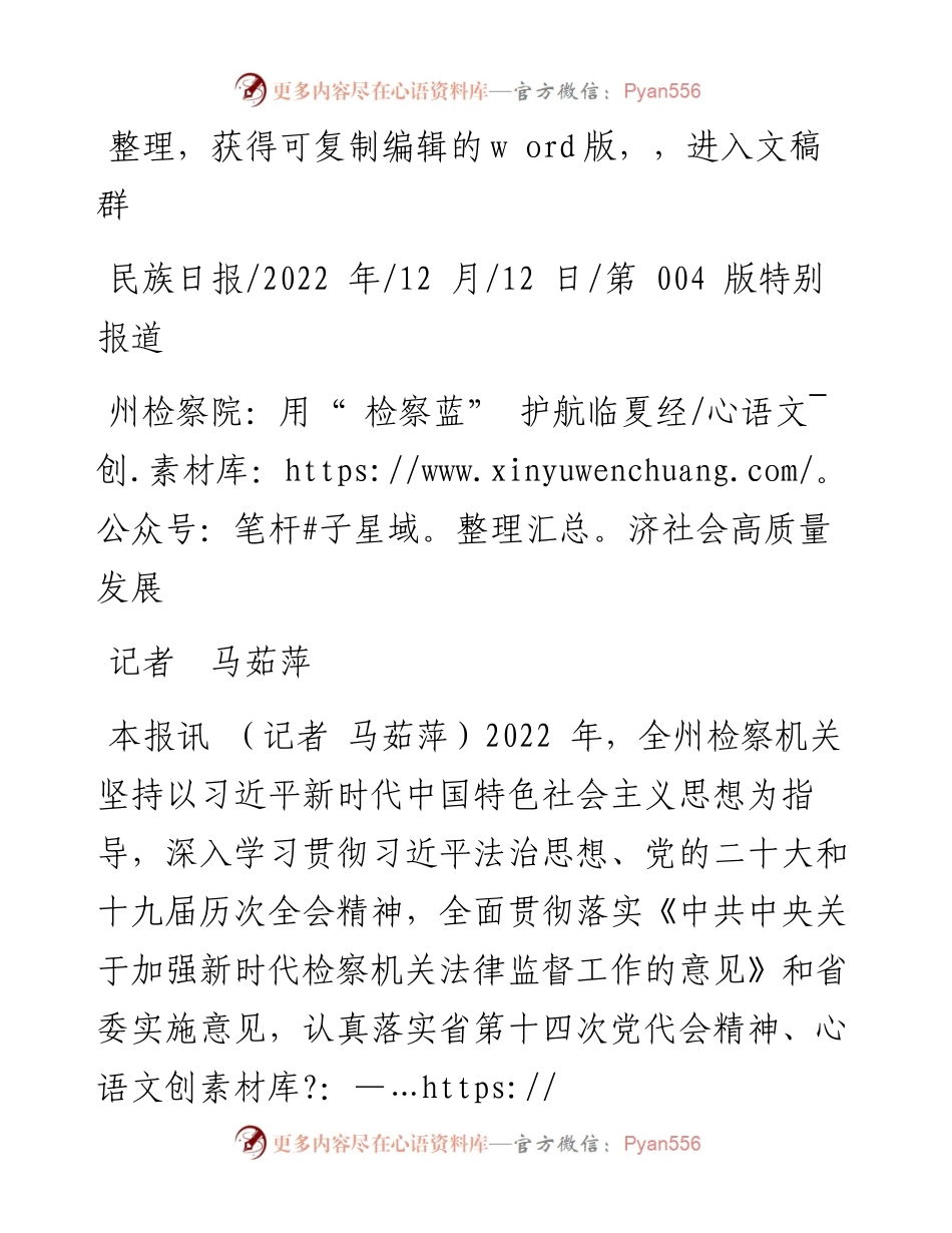 .12.12记者马茹萍：州检察院：用检察蓝护航临夏经济社会高质量发展.docx_第1页