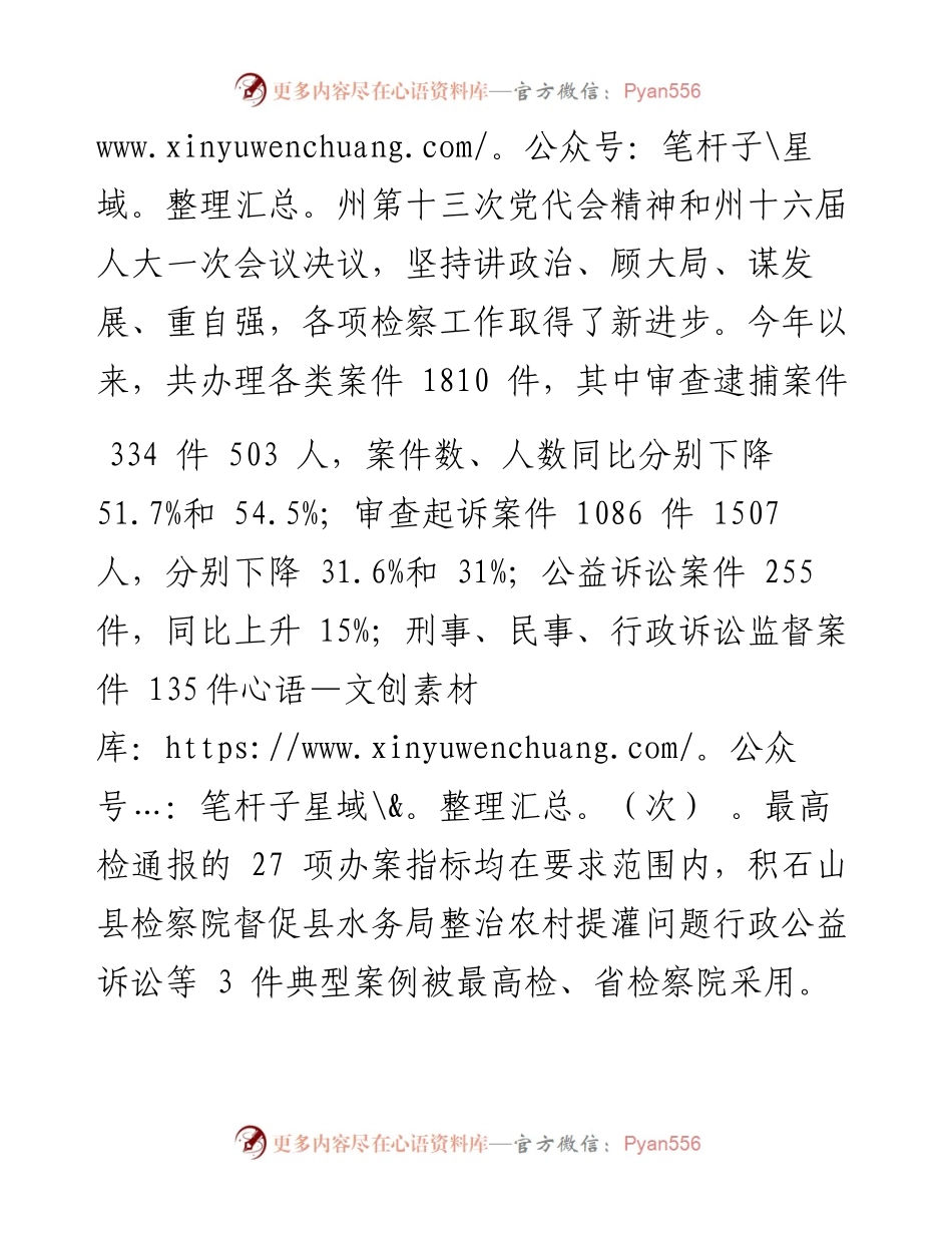 .12.12记者马茹萍：州检察院：用检察蓝护航临夏经济社会高质量发展.docx_第2页