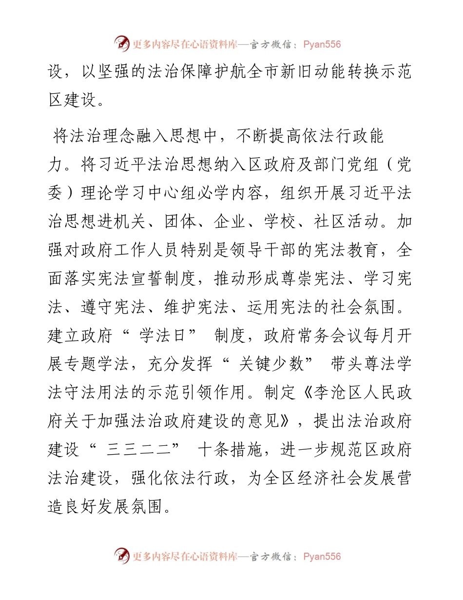 .07.19李沧区委副书记、区长魏瑞雪：根植法治思维坚持依法治区完善法治李沧建设示范答卷.docx_第2页
