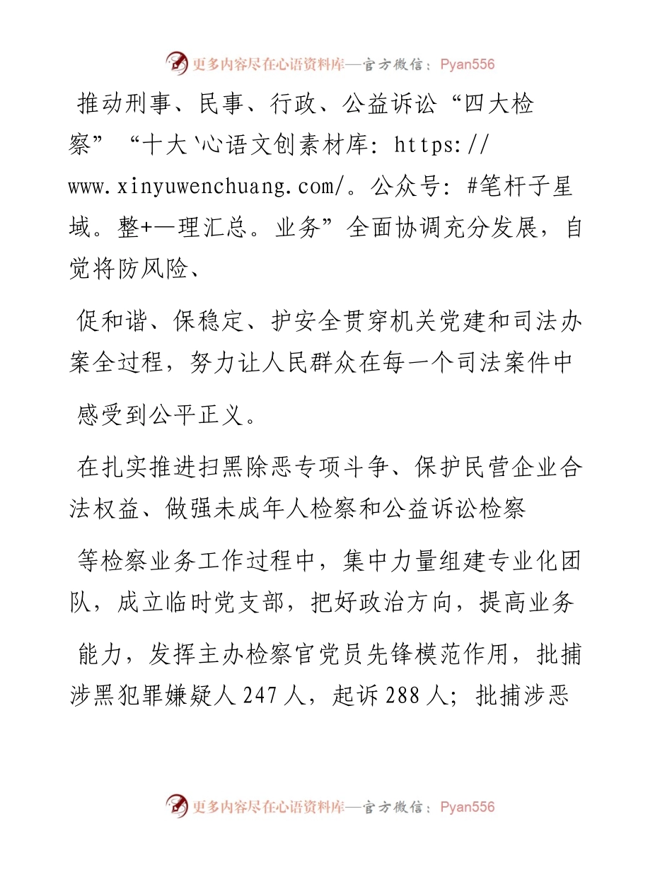 .05.10通辽市人民检察院党组书记代检察长王彦春：构建党建+新模式促进党务业务双丰收.docx_第2页