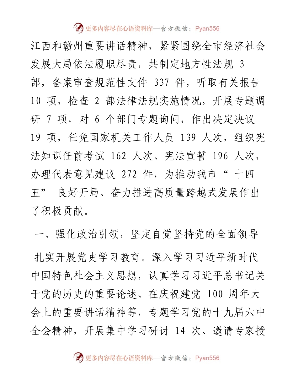 .01.27市人大常委会主任赵多仙：赣州市人民代表大会常务委员会工作报告.docx_第2页
