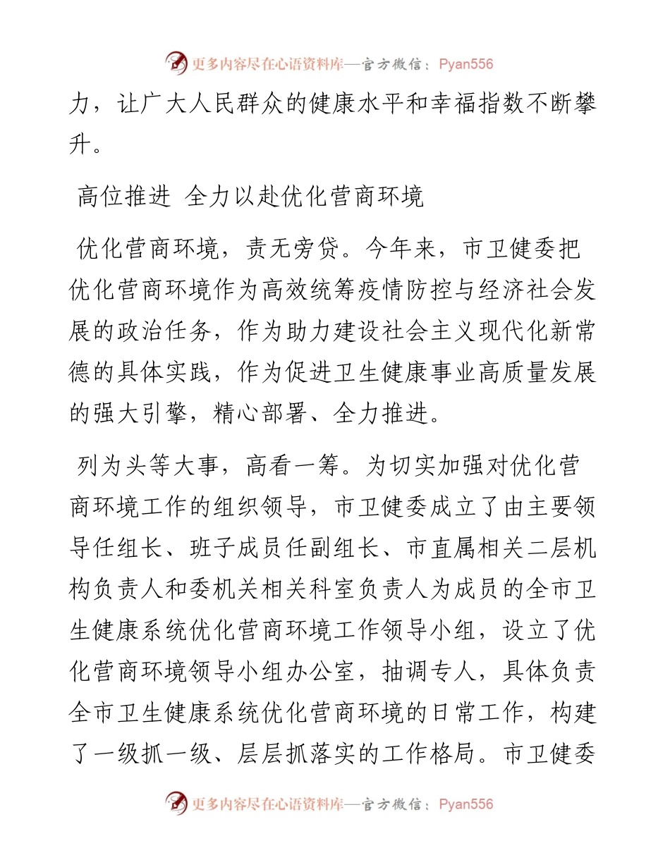.10.19本报记者明月通讯员彭薇凝：多措并举优化营商环境坚定不移护卫人民健康.docx_第2页
